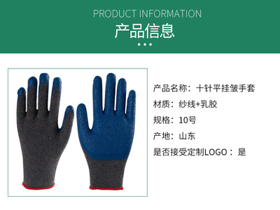多用途工業勞保手套 10針平掛皺紋乳膠手套與加厚橡膠手套的應用與優勢